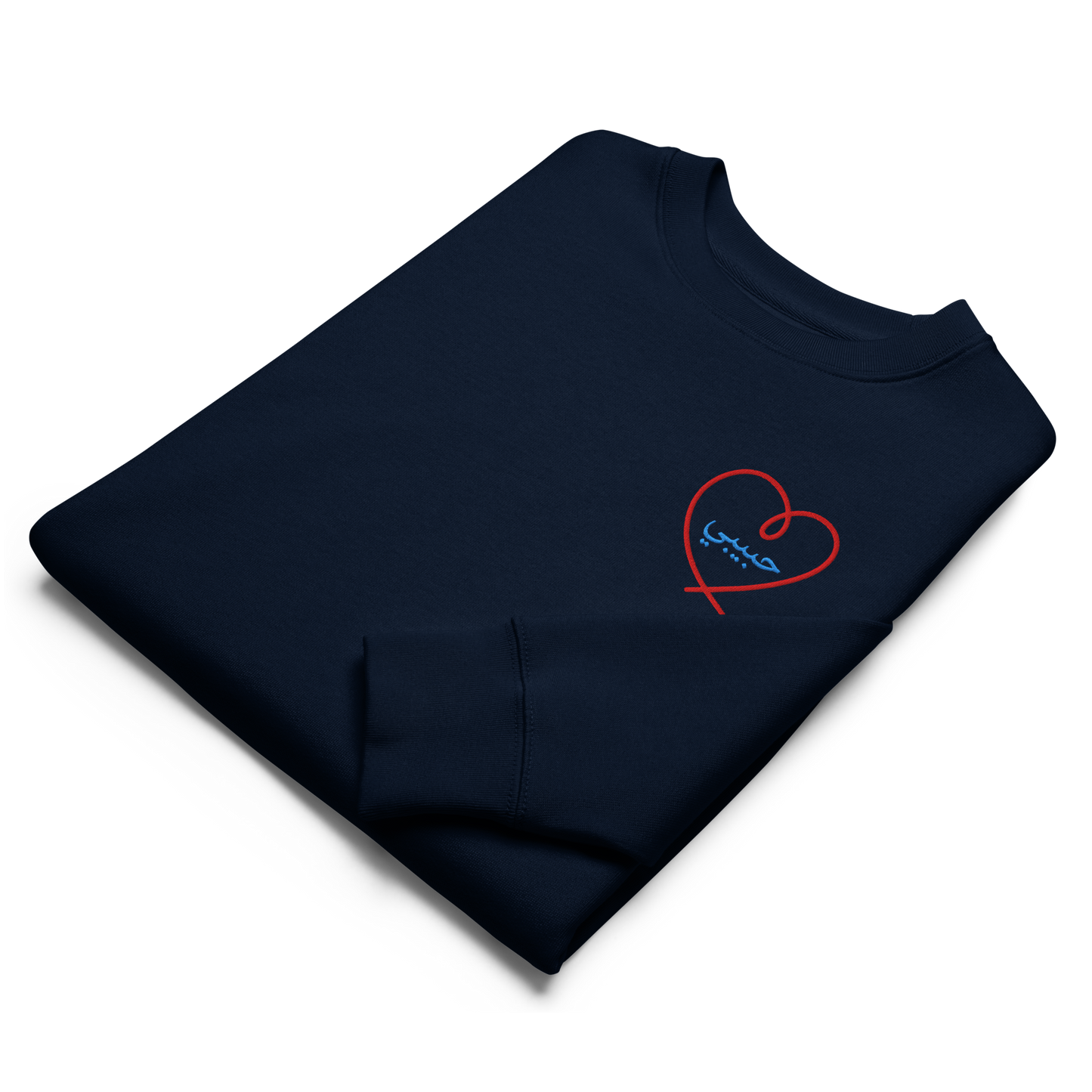 Sweat écologique unisexe - French Navy - HaBiBi en arabe au milieu du coeur