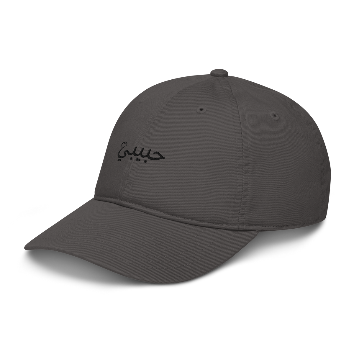 Casquette de baseball en coton bio | Econscious - habibi en Arabe - noir sur gris
