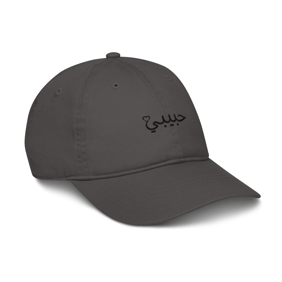 Casquette de baseball en coton bio | Econscious - habibi en Arabe - noir sur gris