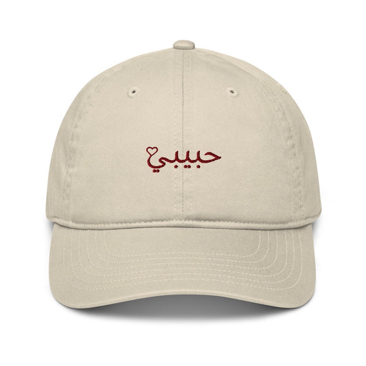 Casquette de baseball en coton bio | Econscious - habibi en Arabe - bourgogne sur beige