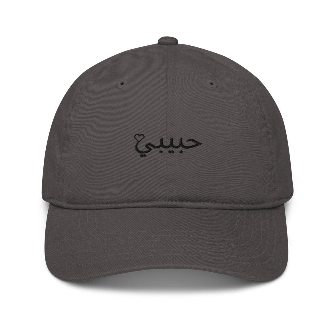 Casquette de baseball en coton bio | Econscious - habibi en Arabe - noir sur gris