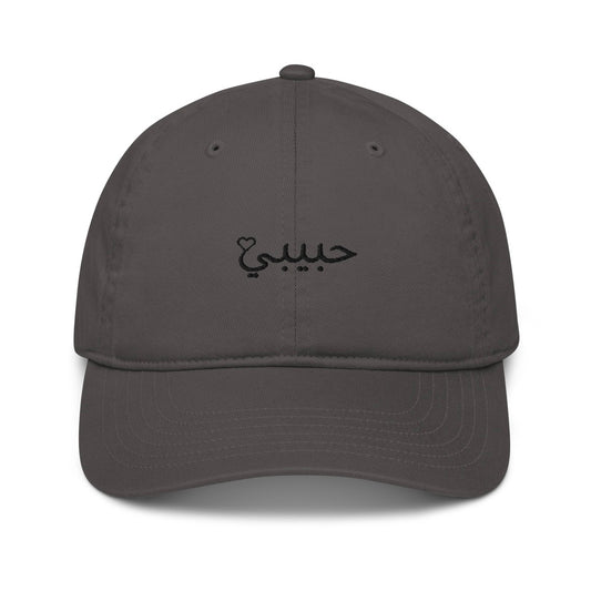 Casquette de baseball en coton bio | Econscious - habibi en Arabe - noir sur gris